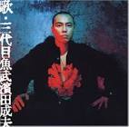 三代目魚武濱田成夫