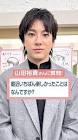山田裕貴