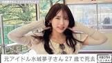 水城夢子