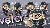 柏木べるくら