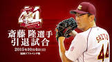 斎藤隆 (野球)