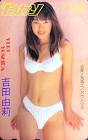 吉田由莉