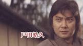 戸田皓久