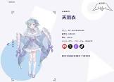 天羽衣