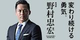 野村忠宏