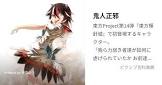 鬼人正邪