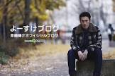 斎藤陽介