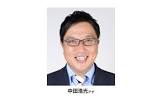 中田浩光