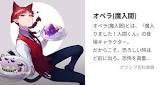 オペラ (入間くん)