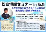 松島広明