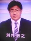 別井敬之