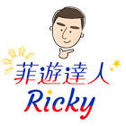 遊達人