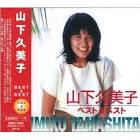 山下久美子