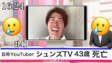 シュンズTV