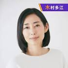 木村多江