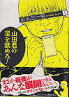 社会の底辺loser