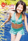 徳永千奈美