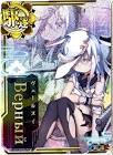 Верный (艦これ)