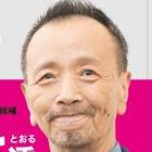 蓮池透
