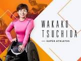 土田和歌子