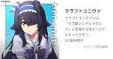 クラフトユニヴァ (ウマ娘)