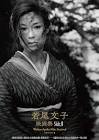 若尾文子