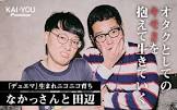 オタクチャンネル