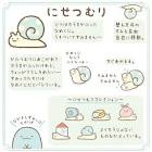 にせつむり (すみっコぐらし)