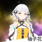 柚子花 (Vtuber)