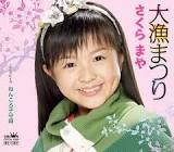 さくらまや