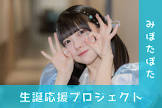みぽたぽた