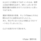 シラタキのVTuber炎上解説