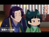 猫猫 (薬屋のひとりごと)