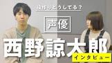 西野諒太郎