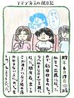 天野アマゾネス