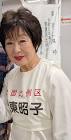 橋本久美 (政治活動家)