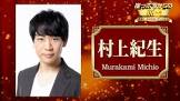 村上紀生