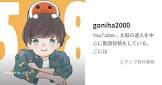 ごには (goniha2000)