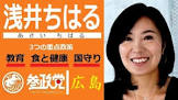 浅井千晴