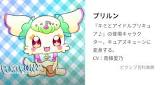 プリルン