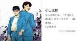 小山太郎 (今日から俺は)