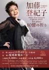 加藤登紀子