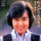 青木美冴