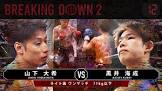 山下大希 (Breaking Down)