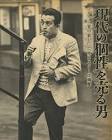 佐藤慶