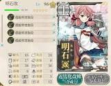 明石改 (艦これ)