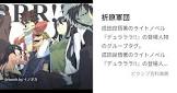 間宮愛海 (デュラララ!!)