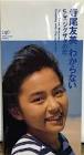 寺尾友美