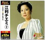 江利チエミ