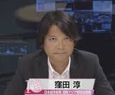 窪田淳